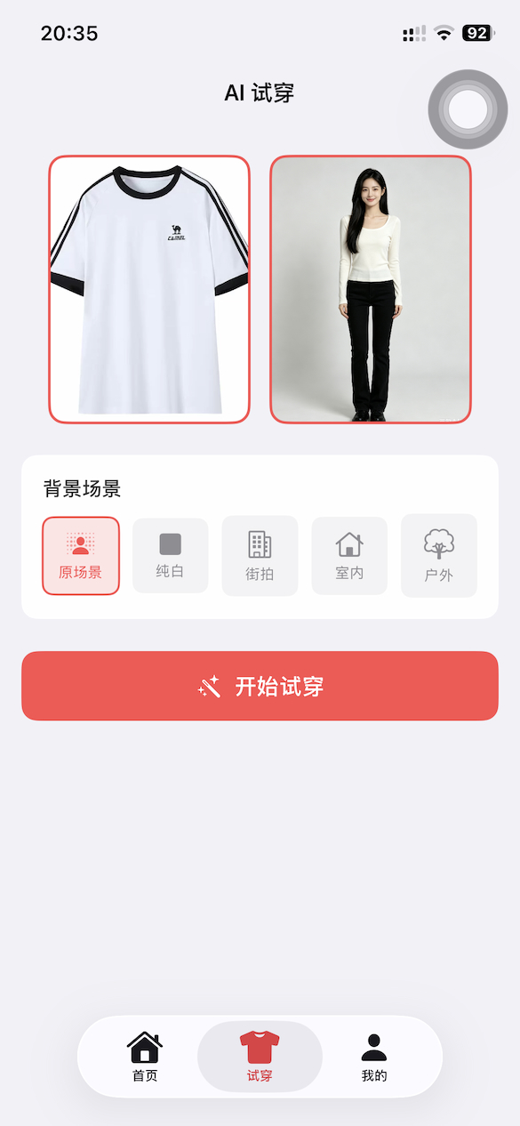 优搭AI试穿App界面 - 虚拟试衣效果展示